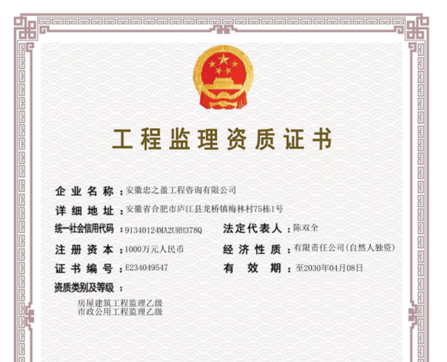 【喜报】公司获得监理资质